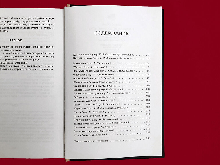 Восемьдесят восьмая ночь. Избранная проза - фото №3