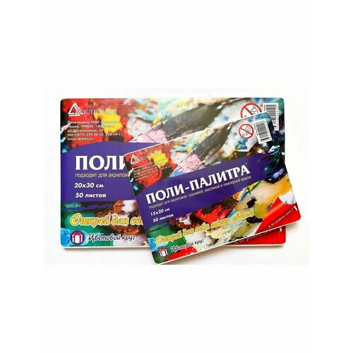 Набор палитр для красок 150х200 и 200х300