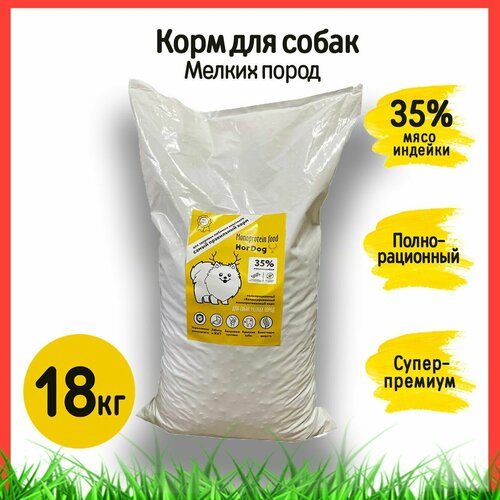 Корм сухой полнорационный сбалансированный для взрослых собак мелких пород HorDog (Супер-Премиум) Индейка 18 кг