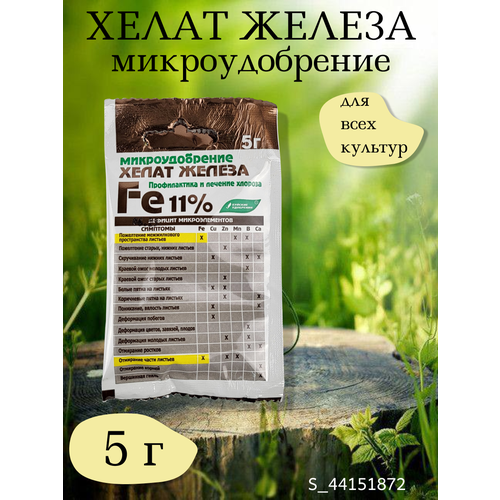 Микроудобрение Хелат железа, 1 упаковка по 5 г удобрение хелат железа буйские удобрения 3 шт