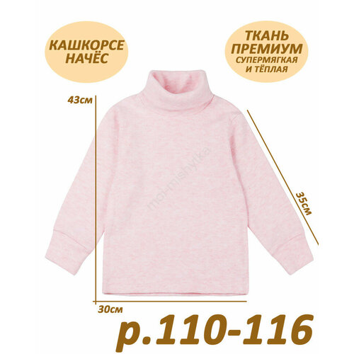 фото Водолазка у+, размер 110/116, розовый