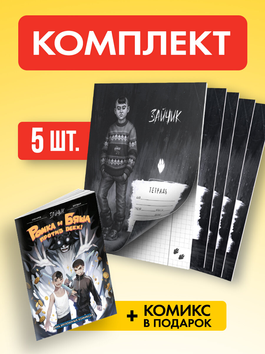 Комплект из 5 Тетрадей Tiny...