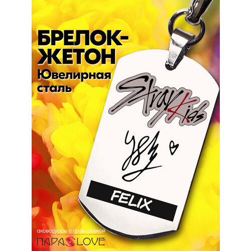 Брелок PARA S LOVE Жетон StrayKids, глянцевая фактура, бесцветный