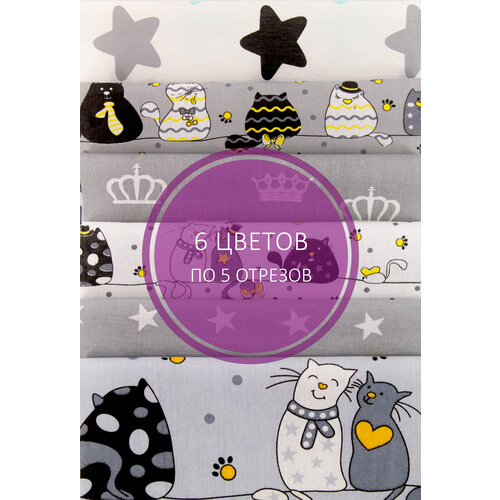 Отрезы ткани для рукоделия - 30 штук / Лоскуты размером 23х25 см /Набор для творчества /Пэчворк