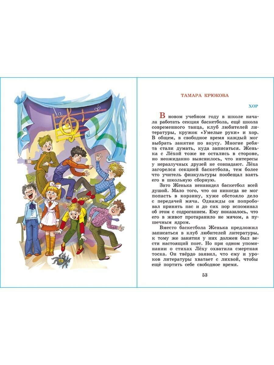 Смешные рассказы о школе (В. Драгунский, Л. Каминский, В. Медведев, Ю. Коваль) - фото №12