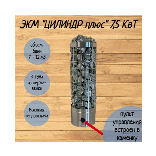Электрокаменка ЭКМ 7,5 кВт 
