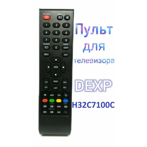 Пульт HUAYU для телевизора DEXP H32C7100C