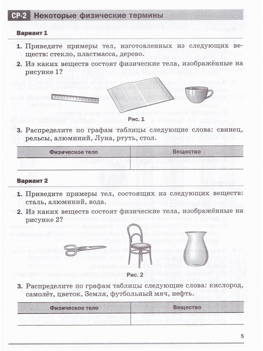 Физика. 7 класс. Базовый уровень. Самостоятельные и контрольные работы. ФГОС - фото №5