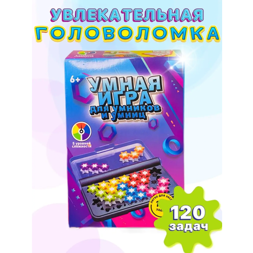 Настольная игра для детей Умная игра, лучшая головоломка , 120 заданий, безопасный пластик настольная игра лига мастеров мастер логики шоколад кэт 12 для геймера 60г набор