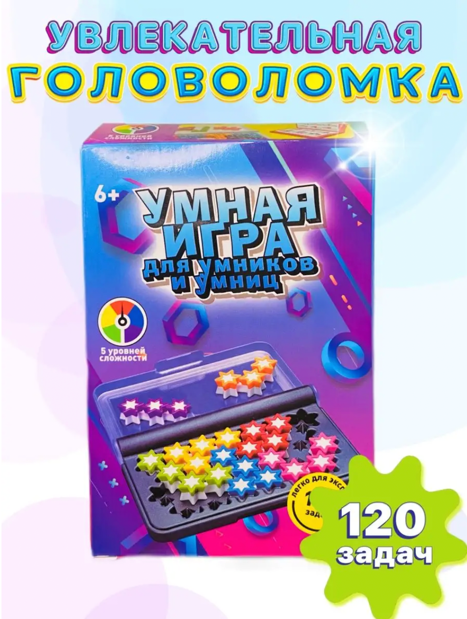 Настольная игра для детей Умная игра, лучшая головоломка , 120 заданий, безопасный пластик