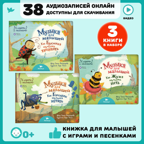 Умница. Музыкальные книжки для детей 3в1