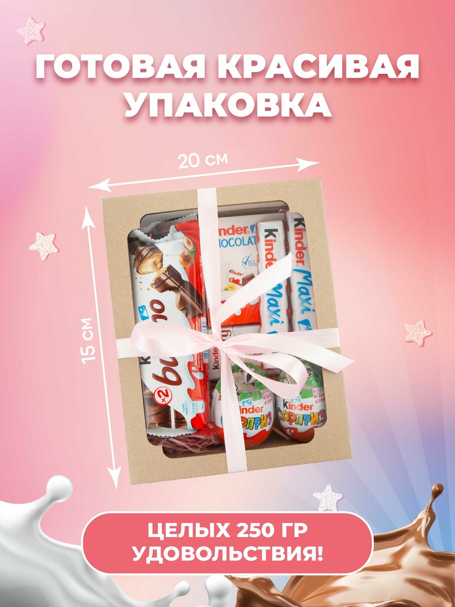Подарочный набор шоколадных конфет Kinder Surprise - 13 шт сладостей - фотография № 4