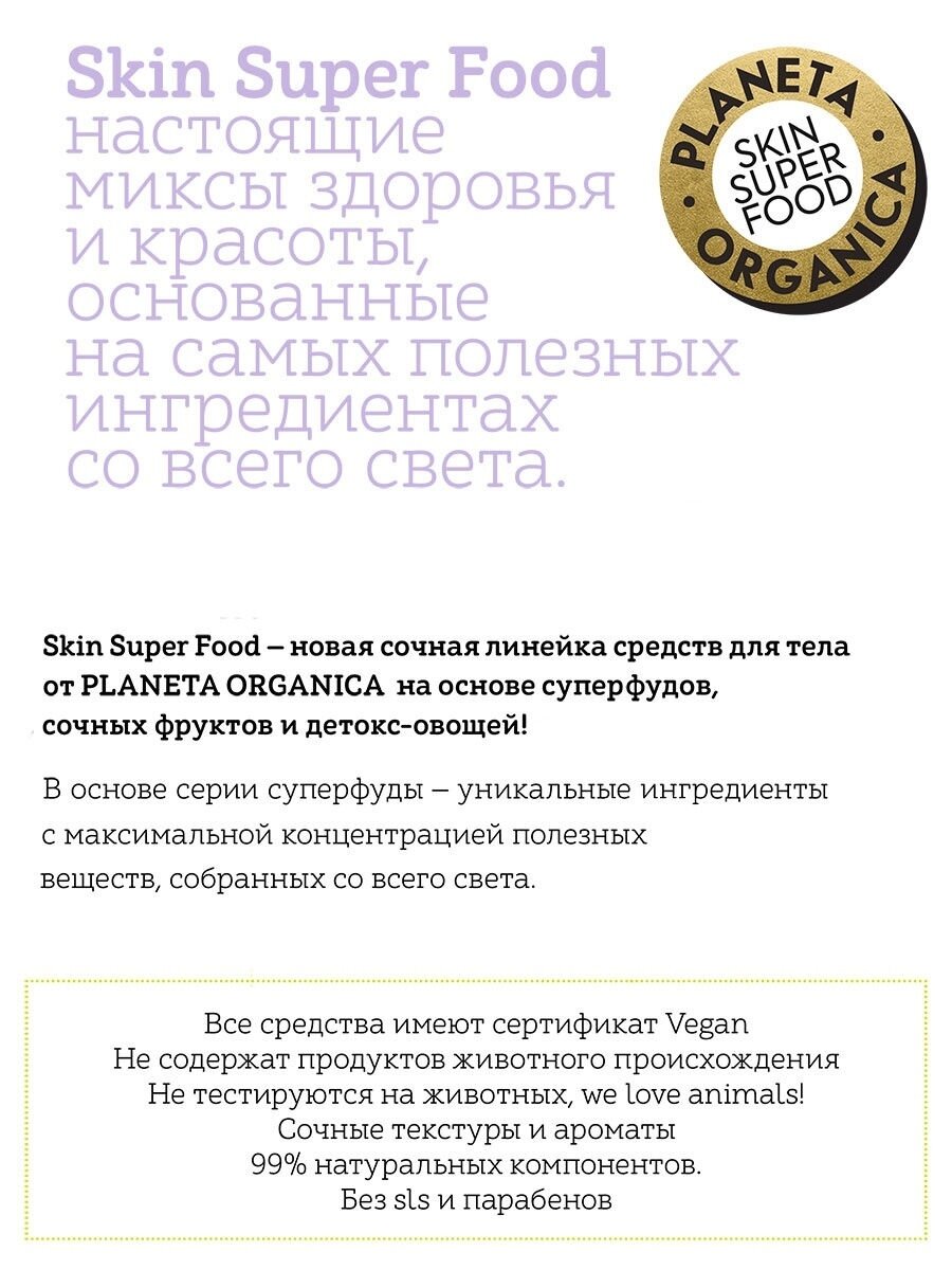 Зеленый пилинг Planeta Organica Skin Super Food для лица, 30 мл
