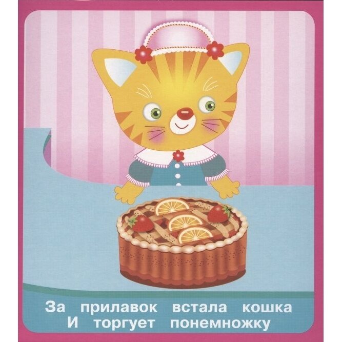 Вкусняшки (Евгений Кузьмин, А. Крашенинникова) - фото №4