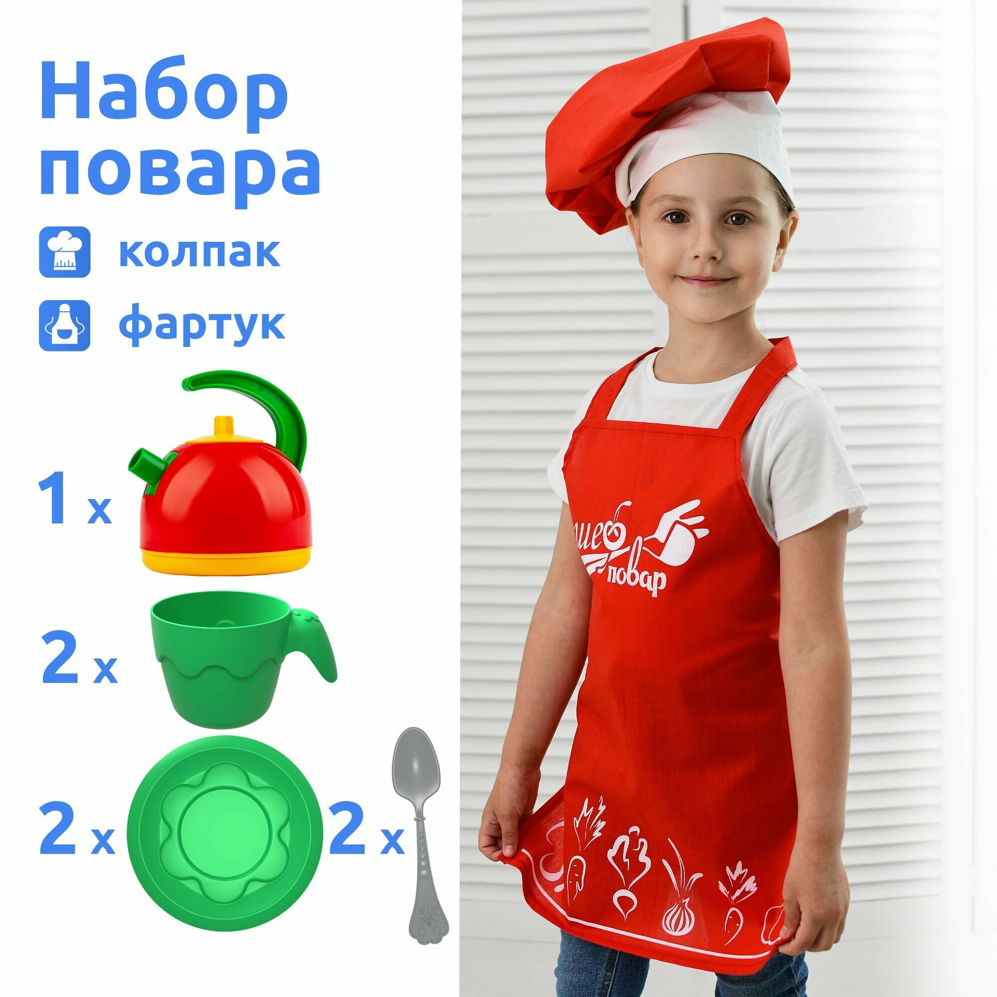 Игровой костюм набор повара детский карнавальный для детей с комплектом игрушечной посуды MEGA TOYS 9 предметов