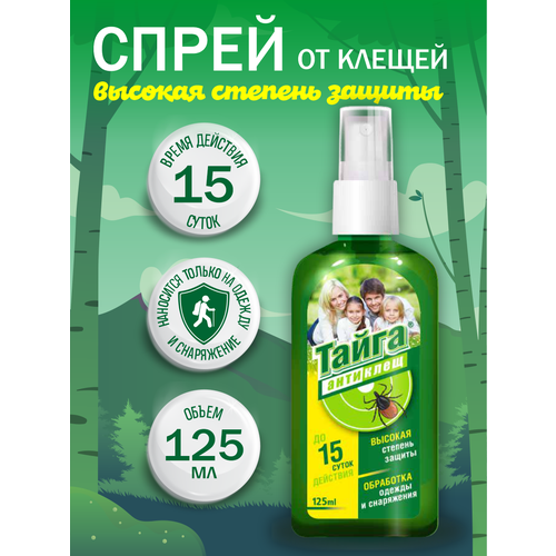 фото Спрей от клещей "тайга", антиклещ, 125 мл