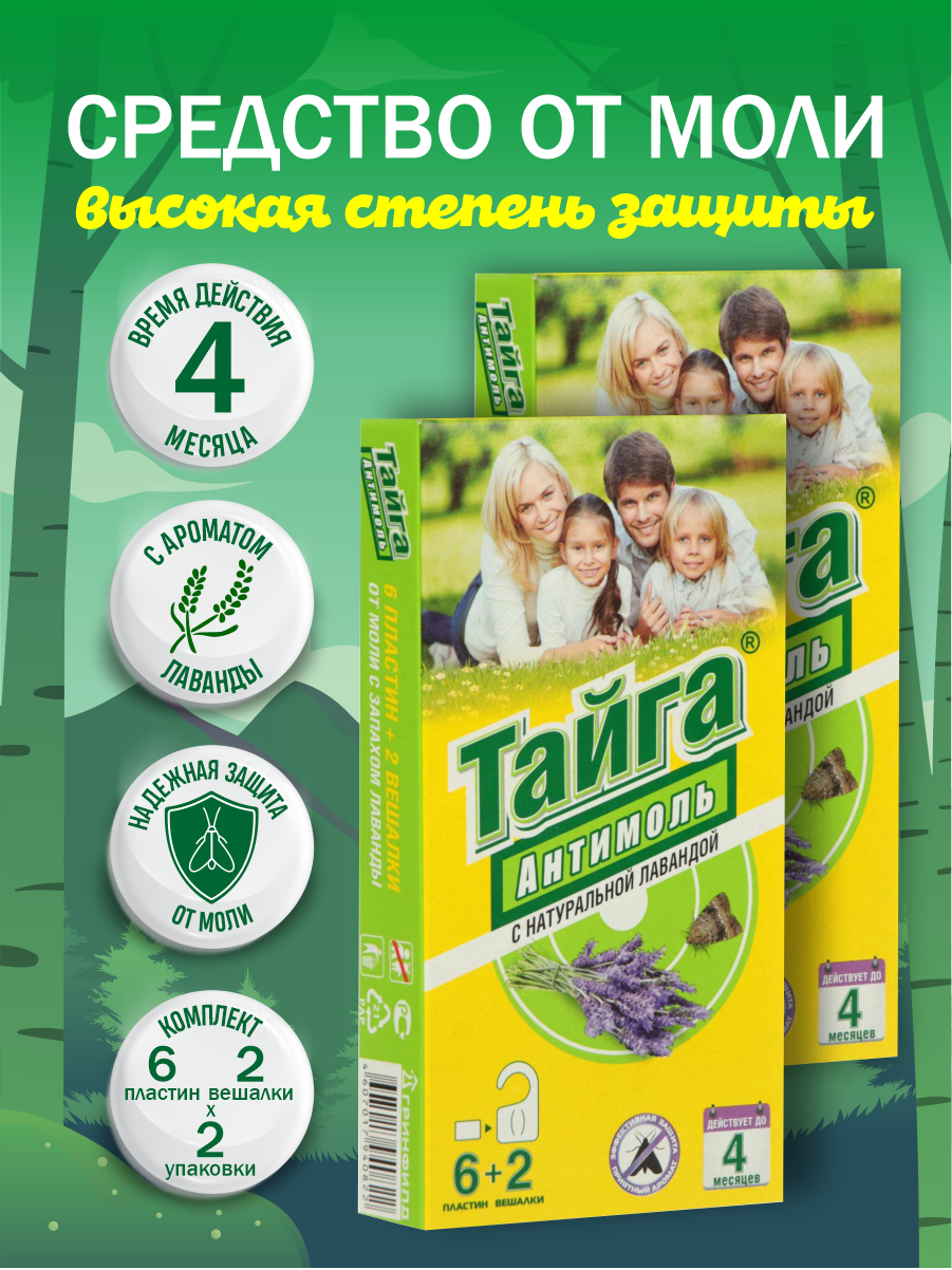 Комплект Подвесной блок для защиты от моли Антимоль Тайга 2 вешалки + 6 пластин х 3 шт. — фото 2