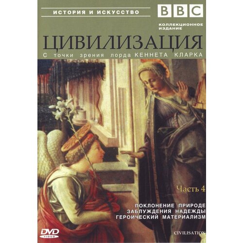 кларк кеннет нагота в искусстве BBC: Цивилизация. Часть 4 (DVD)