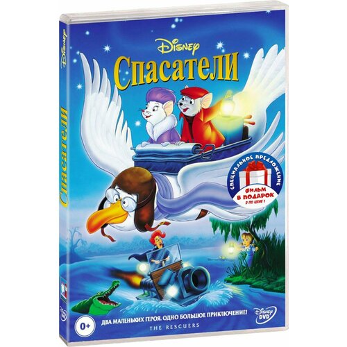 фантастическая четверка дилогия 2 dvd Спасатели. Дилогия (2 DVD)