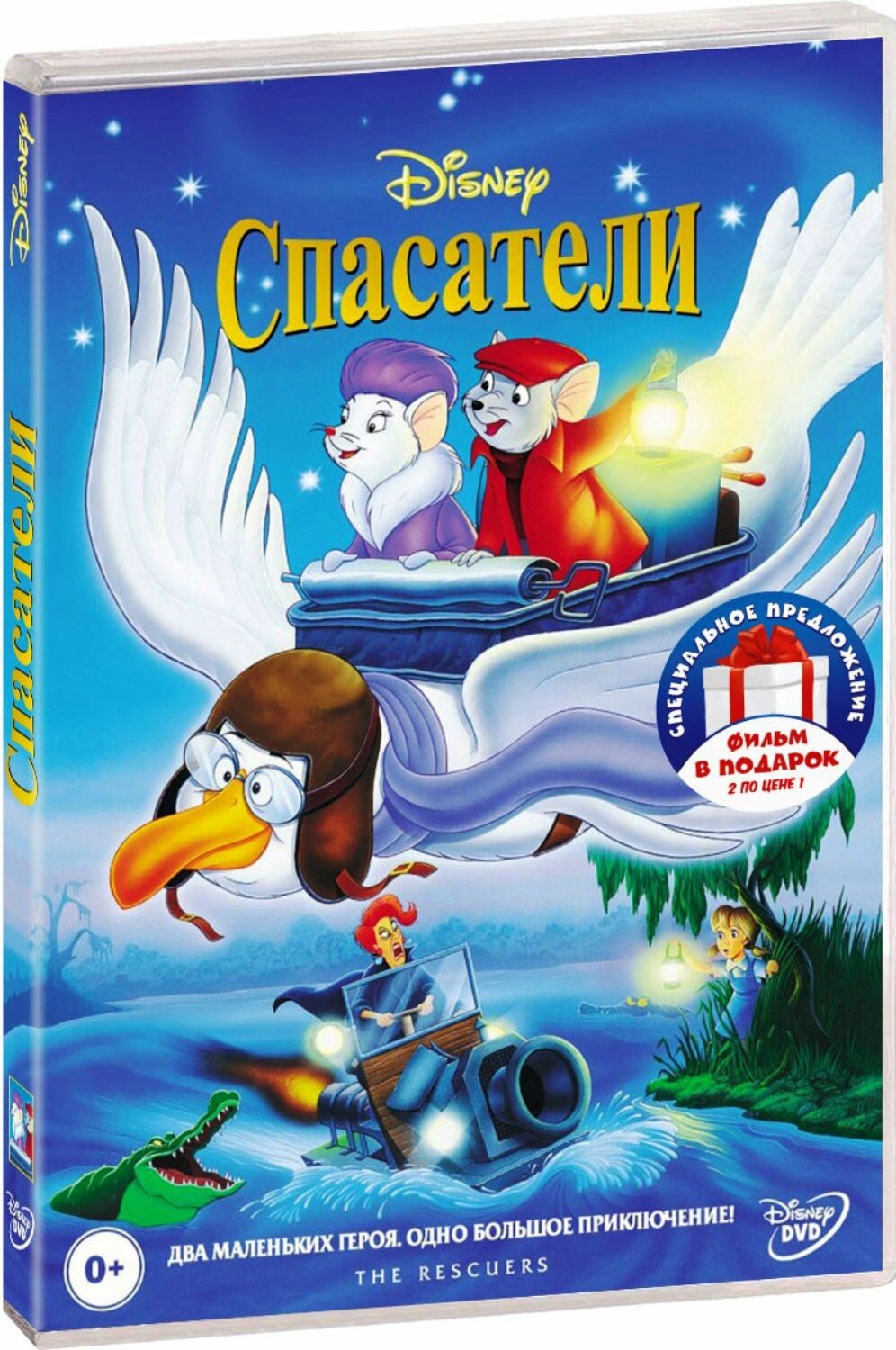 Спасатели. Дилогия (2 DVD)