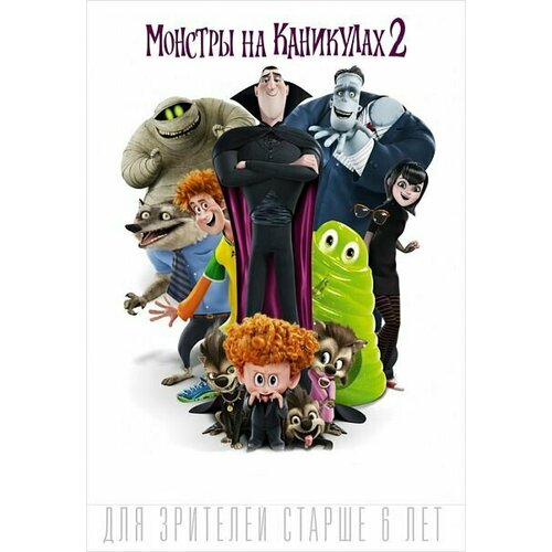 мы – монстры dvd Монстры на каникулах 2 (DVD)