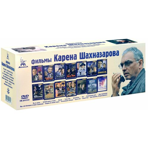  Фильмы Карена Шахназарова (14 DVD)