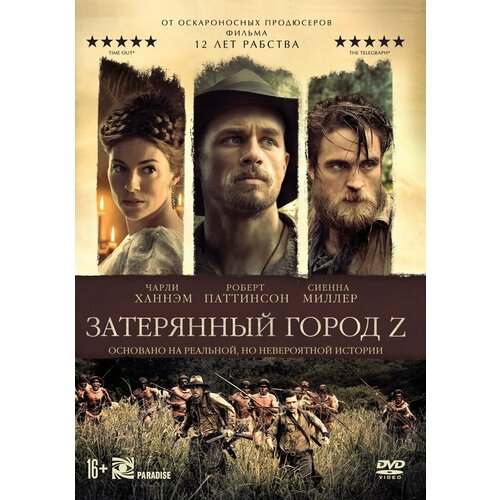 Затерянный город Z DVD-video (DVD-box)