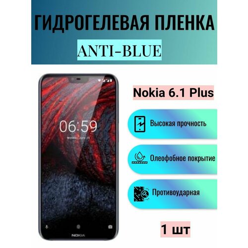 Гидрогелевая защитная пленка Anti-Blue на экран телефона Nokia 6.1 Plus / Гидрогелевая пленка для нокиа 6.1 плюс гидрогелевая защитная пленка anti blue на экран телефона nokia c20 plus гидрогелевая пленка для нокиа с20 плюс