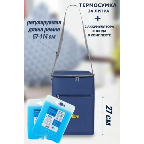 фото Термосумка 24л foil standart + аккумулятор холода (700г) 2шт. kraft