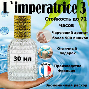 Масляные духи L'Imperatrice 3, женский аромат, 30 мл.