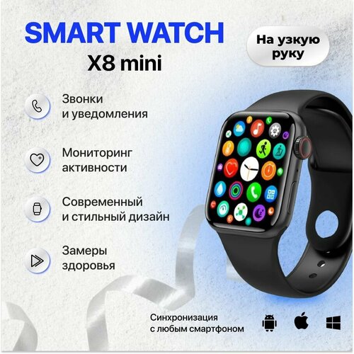 Умные часы WO Smart Watch X8 Mini 41 mm 231100₽