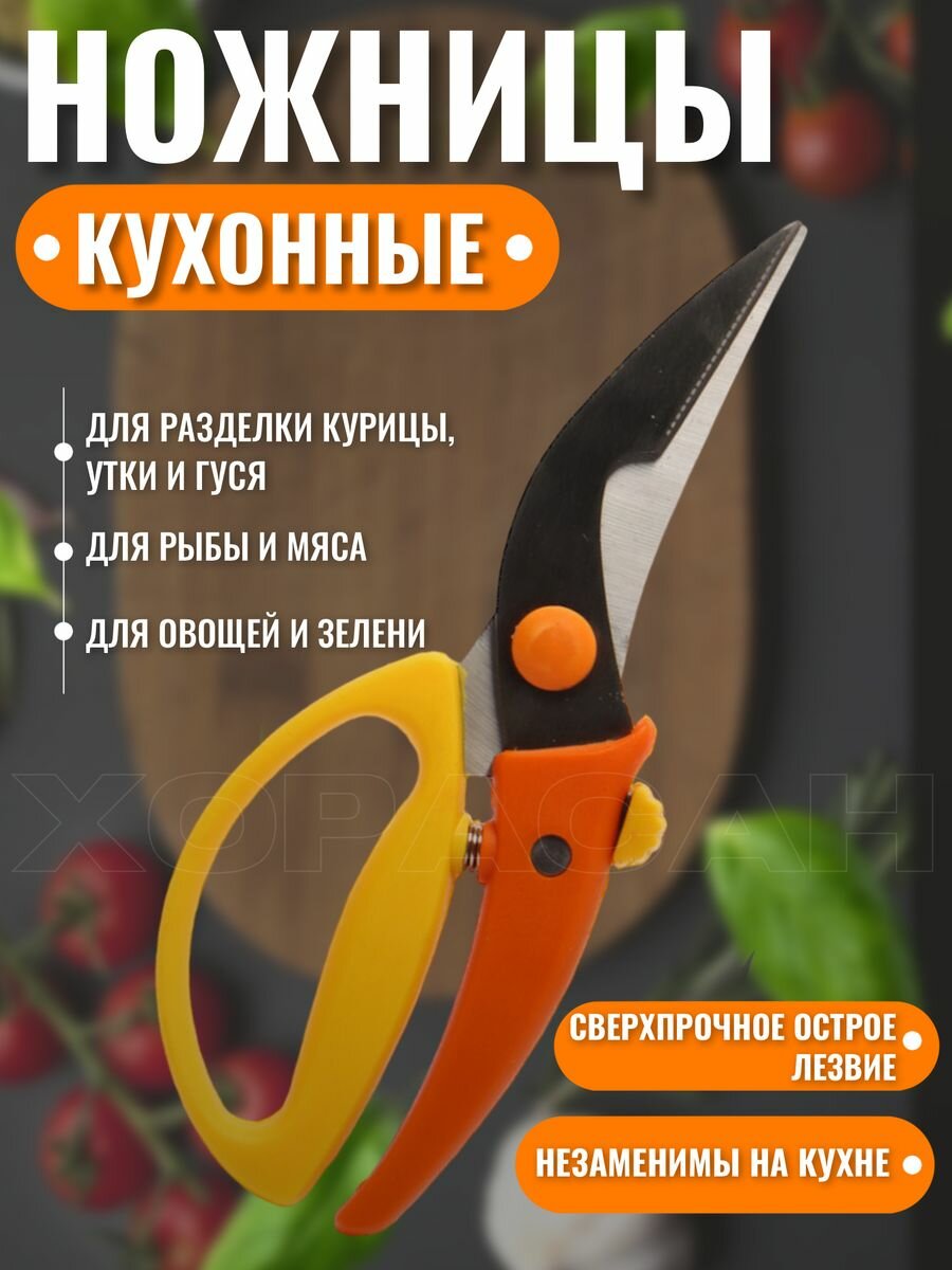 фото Кухонные ножницы универсальные для курицы и рыбы для кухни