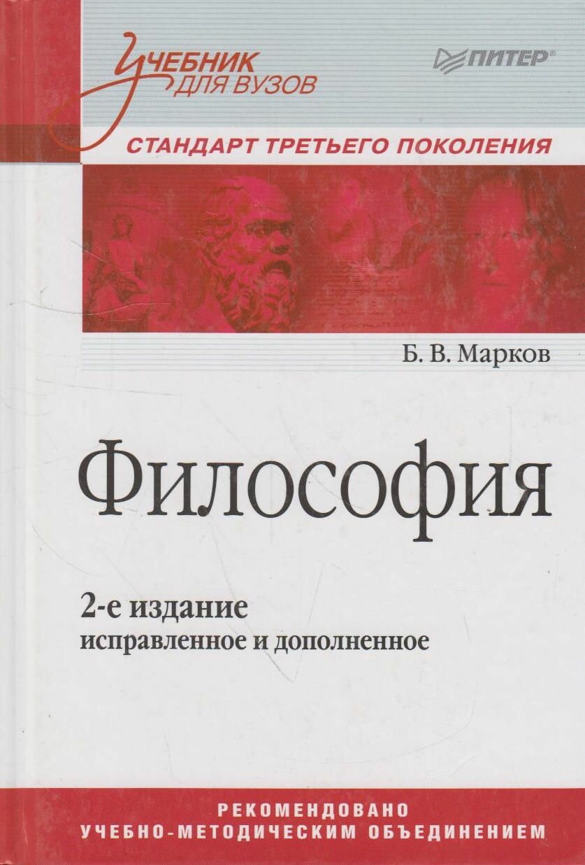 Философия. Учебник для вузов. Стандарт третьего поколения - фото №6