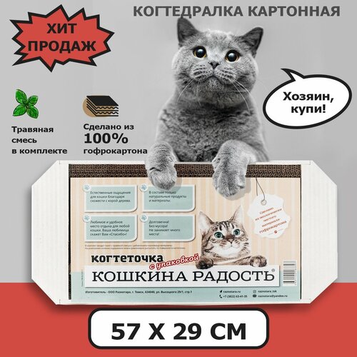 Когтеточка "Кошкина Радость" 57*28,5*2,5 см / Белая с мятой