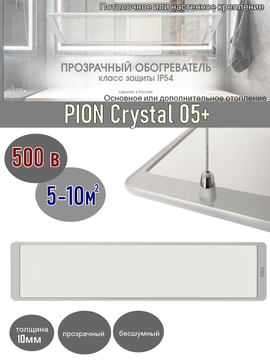 Инфракрасный обогреватель Пион Термо Глас Сrystal 05+ - фотография № 2