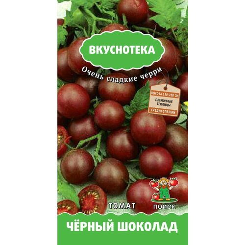 Семена Томат Вкуснотека Чёрный шоколад (А), 1 г семена томат вкуснотека чёрный шоколад а 1 г