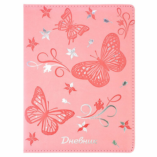 Дневник школьный 1-11 кл 48л 7БЦ иск кожа поролон тиснение фольгой серебро персиковый Butterfly Light Pink 515₽