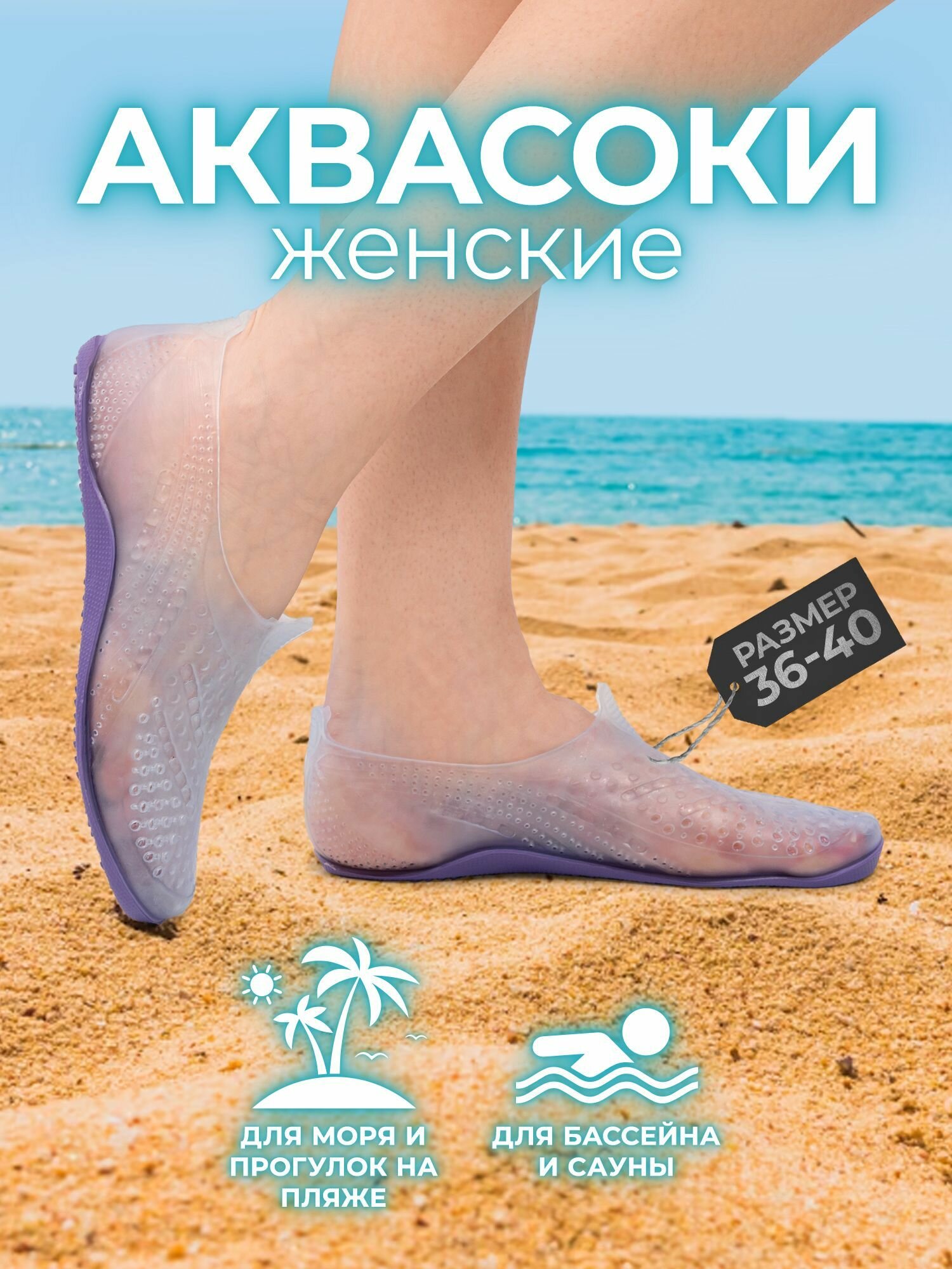 Акваобувь  Весна-лето 2023, размер 39, фиолетовый