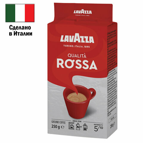 Кофе молотый LAVAZZA "Qualita Rossa" 250 г, италия, RETAIL, ш/к 35805