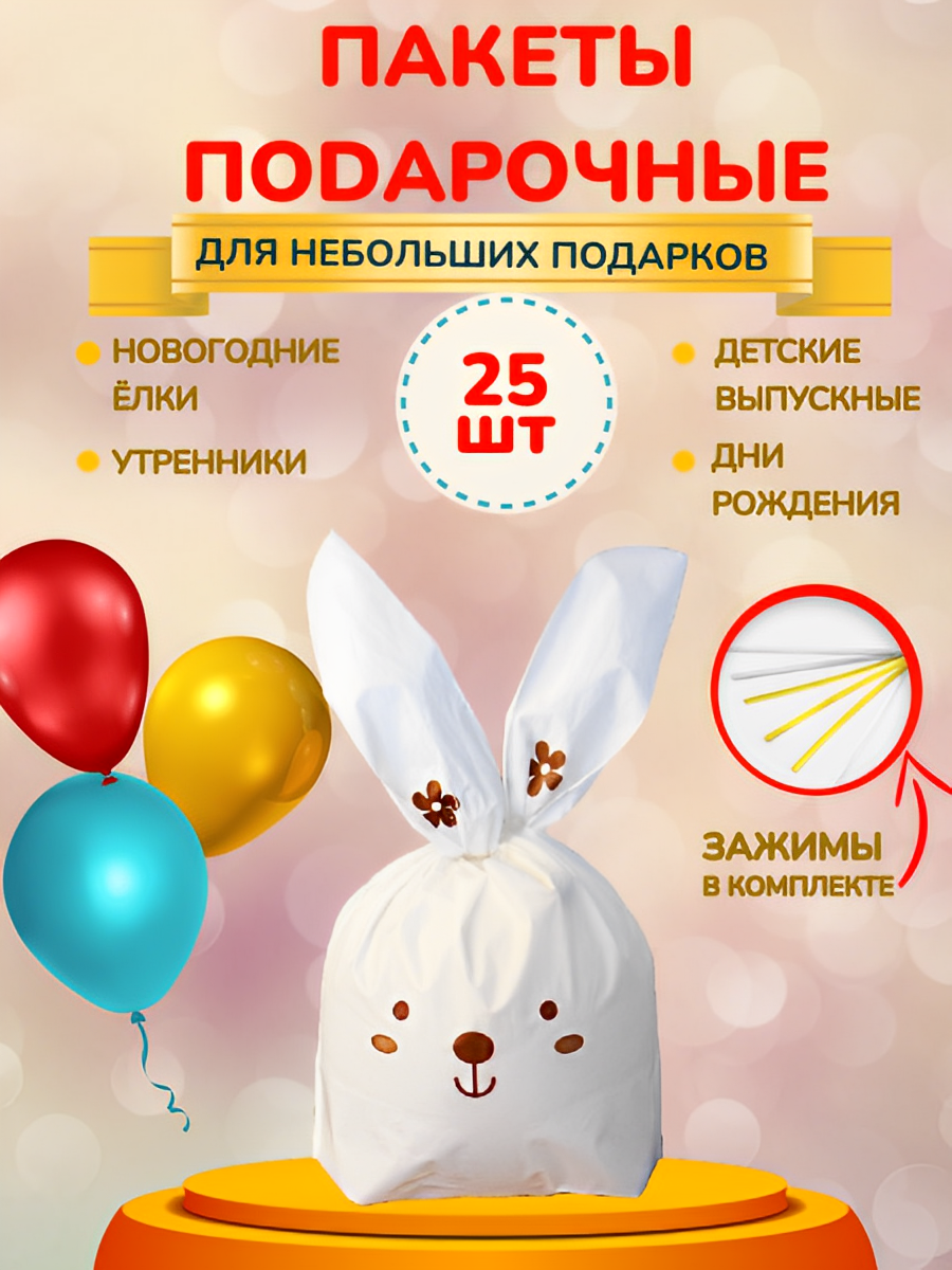 Набор подарочных пакетов "Зайка цветочек" 25 штук, В2047-3, CuteBuy