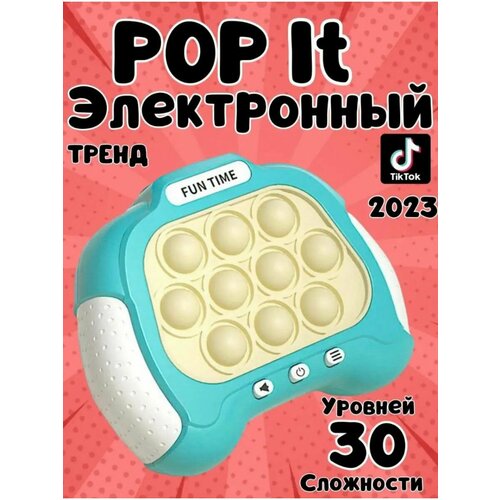 Поп ит электронный игрушка для детей и взрослых