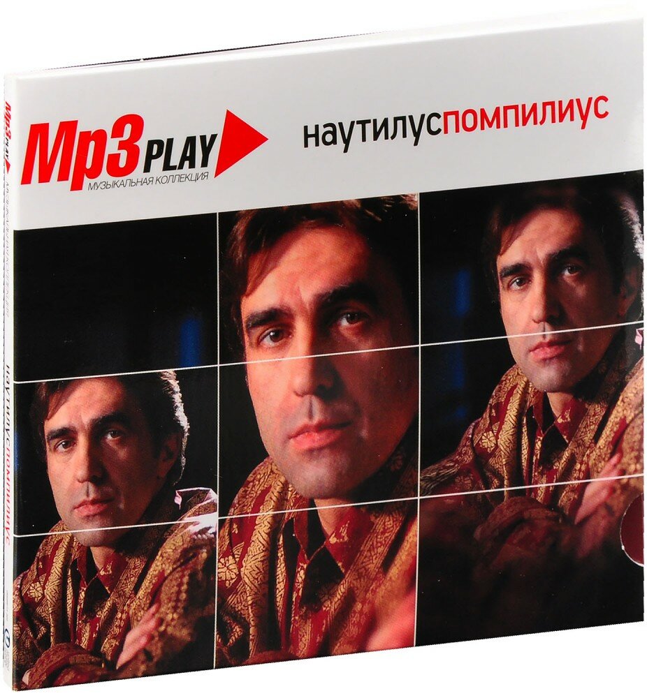 Mp3 Play: Наутилус Помпилиус (MP3)