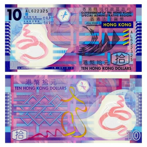 Гонконг 10 долларов 2002-2005 гонконг 10 долларов 2005 unc коллекционная купюра