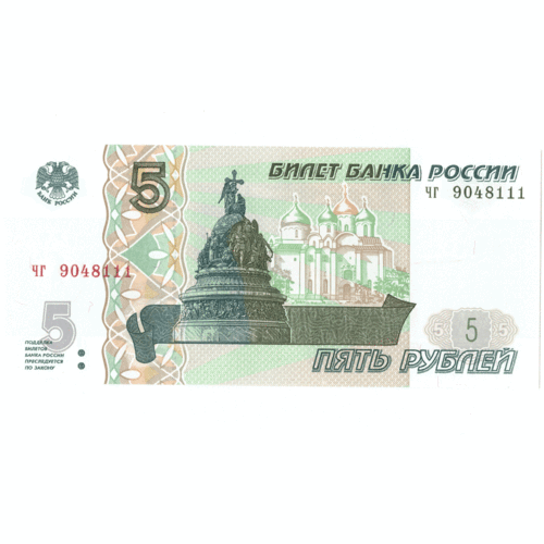 банкнота 5 рублей 1997 выпуск 2022 г пресс 5 рублей 1997 банкнота Красивый номер чг 9048111. Пресс.