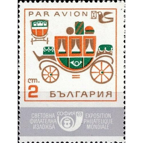 1969 024 марка болгария локомотив средства связи iii θ (1969-023) Марка Болгария Дилижанс Средства связи III O