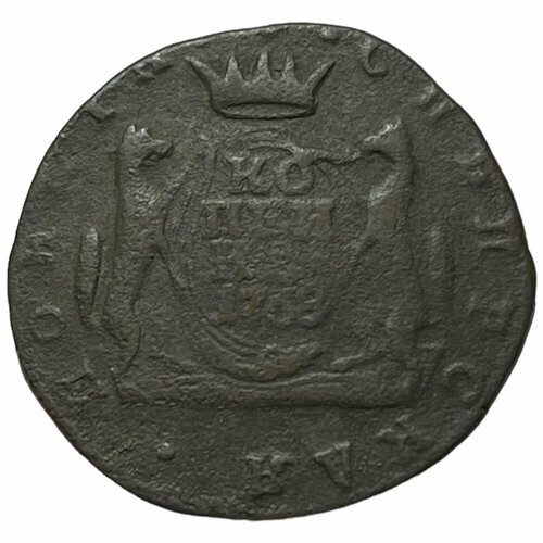Российская Империя, Сибирь 1 копейка 1768 г. (КМ) (2) монета 1 копейка 1764 1779 года монета сибирская российская империя екатерина ii 5 3