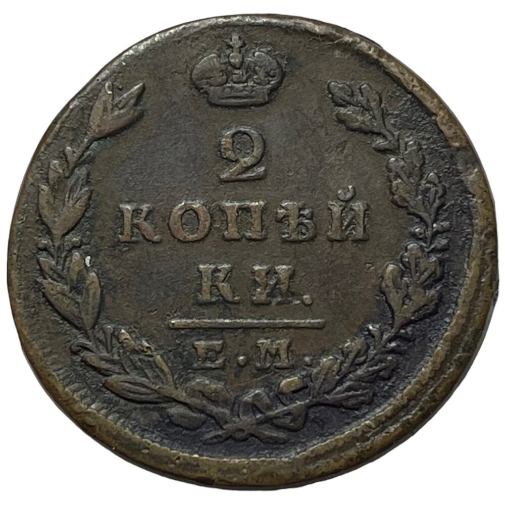 Российская Империя 2 копейки 1829 г. (ЕМ ИК)