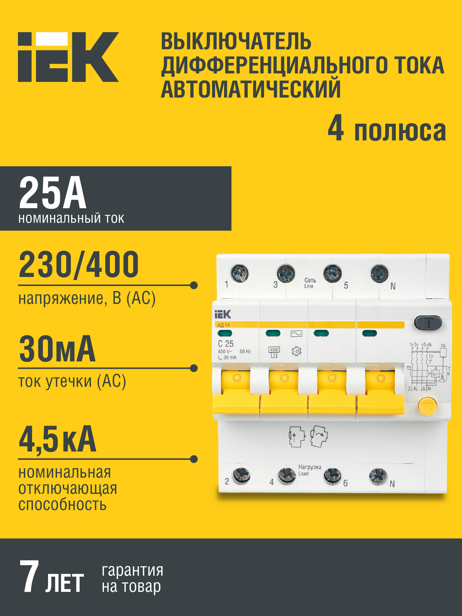 Выключатель автоматический дифференциального тока 4п C 25А 30мА тип AC 4.5кА АД-14 IEK MAD10-4-025-C-030