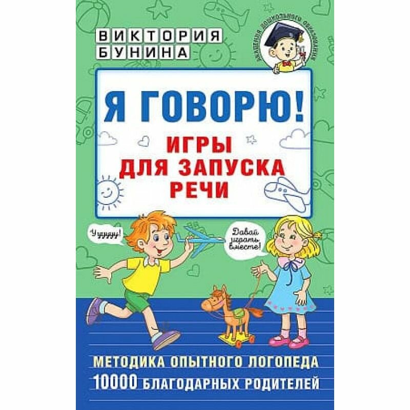 Игры-болтушки для запуска речи - фото №13