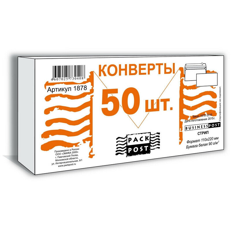 Конверты Белый E65, стрип, BusinessPost, 110х220, 50шт/уп 1878